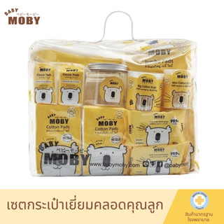 Baby Moby ของขวัญเด็กแรกเกิด เซตกระเป๋าเยี่ยมคลอดคุณลูก เซตของใช้เด็กแรกเกิด