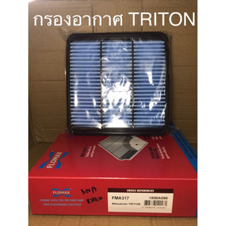 ไส้กรองอากาศ ไททัน TRITON