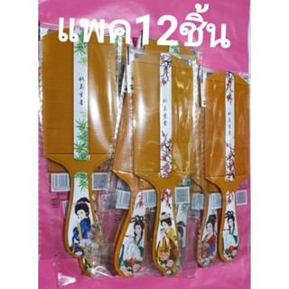 กล่องละ12ชิ้นหวีเสนียดสีน้ำตาล 17 * 6  cm