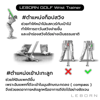 LEBORN Golf Wrist Trainer (GWT) ที่ล๊อคข้อมือช่วยซ้อมวงสวิง
