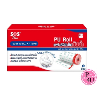 SOS Plus PU Film Roll พลาสเตอร์กันน้ำ แผ่นฟิล์มใสกันน้ำ ปิดบาดแผล กันน้ำ 10 X 100 cm 1 กล่อง#10506