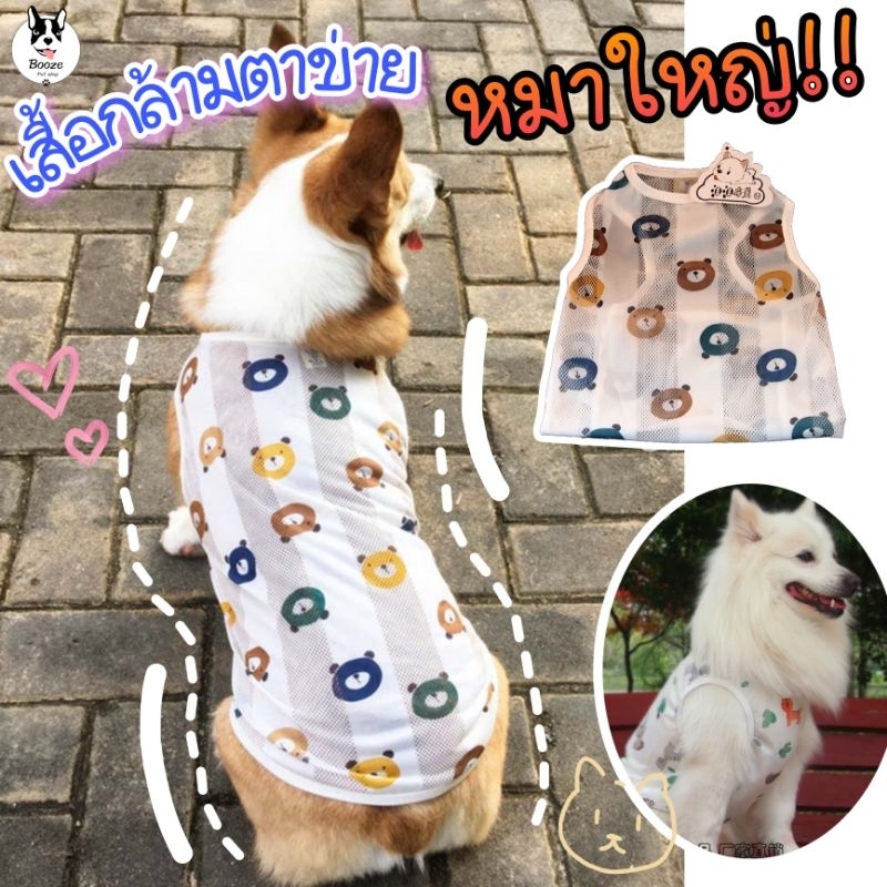 ร้านไทย เสื้อหมาใหญ่ เสื้อผ้าสัตว์เลี้ยงขนาดใหญ่ ลายน่ารัก ผ้าตาข่ายบาง ใส่สบายไม่ร้อน
