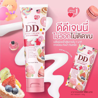 ดีดีเจนนี่ (เจนนี่ ดีดี บอดี้ครีม) DD Body Cream