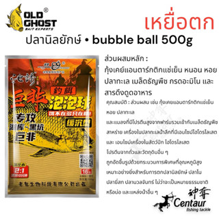 ใส่โค้ดWDZ56ส่วนลด80.- ขั้นต่ำ399.-เล่ากุยเหยื่อตกปลานิล ใหม่ล่าสุด Bubble ball ปริมาณ 500 กรัม