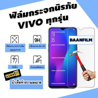 ฟิล์มกระจกนิรภัย Vivo V5|V5s|V5 Lite|V5+|V7|V7+|V9|V11|V11i|Y53|Y55|Y65|Y71|Y81|Y81i|Y85|Y91i|Y95|X21