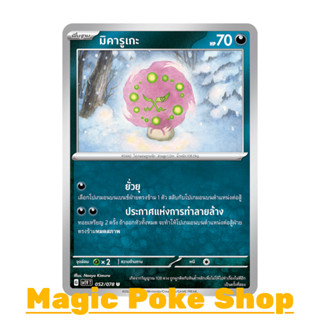 มิคารูเกะ (U/SD) ความมืด ชุด สการ์เล็ต &amp; ไวโอเล็ต การ์ดโปเกมอน (Pokemon Trading Card Game) ภาษาไทย sv1V-052