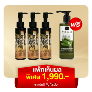 VFORM ANTI HAIR-LOSS SERUM 100 ML 3 ขวด  ฟรี VFORM I5 SHAMPOO 250 ML 1 ขวด