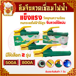 คีม คีมจับลวดเชื่อม 500A 800A คีมจับอ๊อก หัวเชื่อม ที่จับลวดเชื่อม คีมจับลวดเชื่อมไฟฟ้า คีมเชื่อม Pliers ของแท้ ราคาถูก!