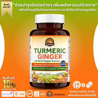 หมดอายุ10/23US VITALITOWN Turmeric Extract with Black Pepper Extract &amp; Ginger Root Extract, 90 Softgels(No.3032)