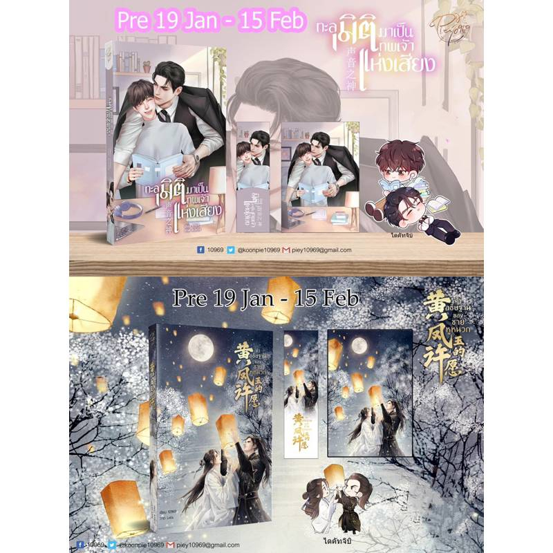 นิยายวาย คำอธิษฐานของชายหูหนวก / ทะลุมิติมาเป็นเทพเจ้าแห่งเสียง **พร้อมส่ง