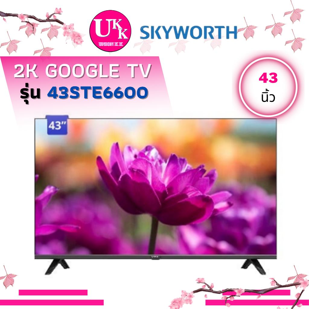 SKYWORTH Digital รุ่น 43STE6600 Android TV ขนาด 43 นิ้ว 43STE6600 43STE STE6600