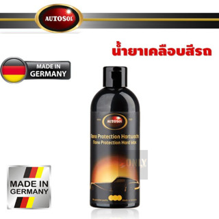 Autosol ผลิตภัณฑ์เคลือบสีรถยนต์นาโนฮาทแว็กซ์ ออโต้โซล