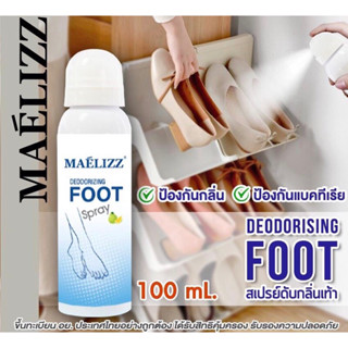 Maelizz Deodorizing Foot Spray เมริส ดีโอโดไรซิ่ง ฟุท สเปรย์ ดับกลิ่น ระงับกลิ่นเท้า 100มล.