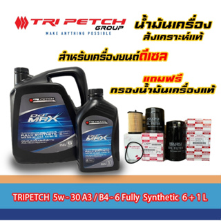 น้ำมันเครื่อง ISUZU สังเคราะห์แท้ 100% SAE 5W-30 มาตรฐาน ACEA A3/B4-16 ขนาด 7 ลิตร (6+1) ฟรีกรองเครื่องแท้ตรงรุ่น