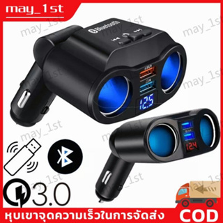 ที่ชาร์จในรถยนต์ Car Charger QC3.0 4.8A ที่ชาร์จ 2USB 12-24V ชาร์จมือถือ ชาร์จแอนดรอยด์ Bluetooth 5.0 Car Music Player