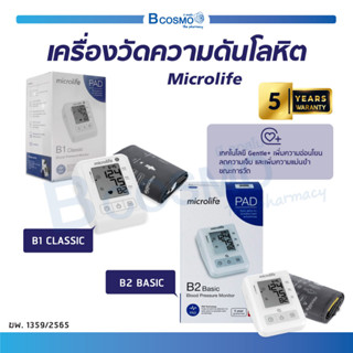 [ รับประกัน 5 ปี ] เครื่องวัดความดัน Microlife B1 Classic / B2 Basic เครื่องวัดความดันโลหิต แม่นยำสูง ใช้งานง่าย /Bcosmo