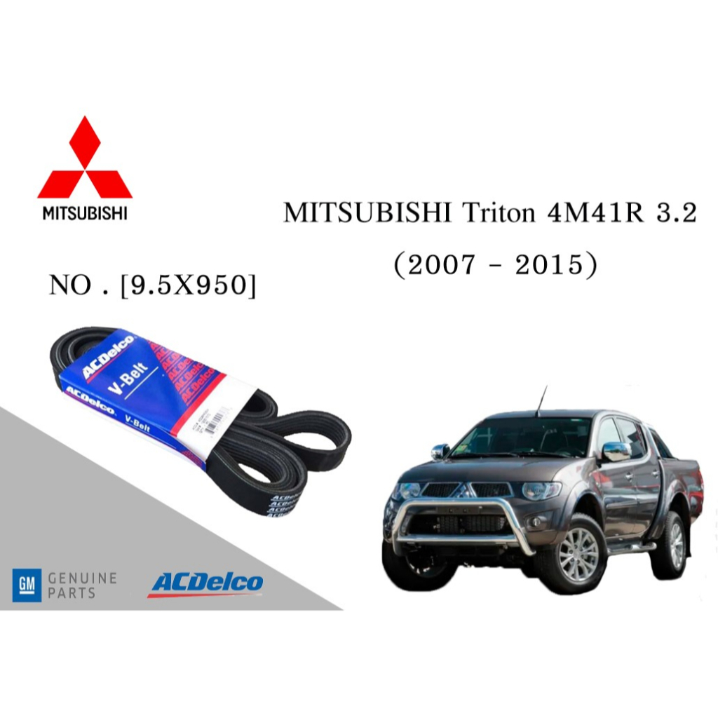 สายพานหน้าเครื่อง มิตซูบิชิ ไทรทัน MITSUBISHI Triton 4M41R 3.2 (2007-15) [9.5X950] Engine / Alternat
