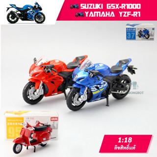 โมเดลรถมอเตอร์ไซค์ Suzuki GSX-R1000 / Yamaha YZF-R1 สเกล 1:18 งานสวย ลิขสิทธิ์แท้ | สะสม,แต่งเค้ก 🔥 มีของพร้อมส่ง 🔥