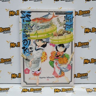 รุริและดินแดนอาหารมหัศจรรย์ เล่ม 1-4 (แยกเล่ม)