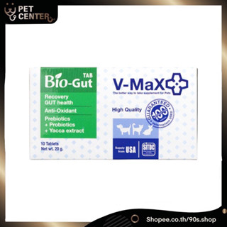 **EXP6/24** V-Max (V Max) - Bio Gut (Biogut) อาหารเสริม ช่วยระบบทางเดินอาหาร ช่วยแก้ท้องเสีย ปรับสมดุลลำไส้ บรรจุ 10เม็ด