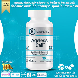 LIFE EXTENSION,GEROPROTECT , Ageless Cell (ส่งของทุกวัน/ของแท้ 100 เปอร์เซ็นต์) (No.14)