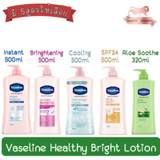 Vaseline Healthy Bright Lotion วาสลีน เฮลธี ไบรท์ โลชั่น