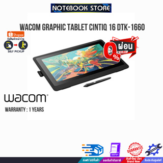 [ผ่อน0% 10ด.]WACOM GRAPHIC TABLET CINTIQ 16 DTK-1660/ประกัน 1 Y