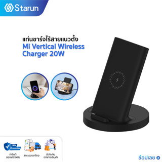 【พร้อมส่ง】Xiaomi Mi 20w Vertical Wireless Charger stand แท่นชาร์จไร้สาย ชาร์จได้ทั้งแนวตั้ง