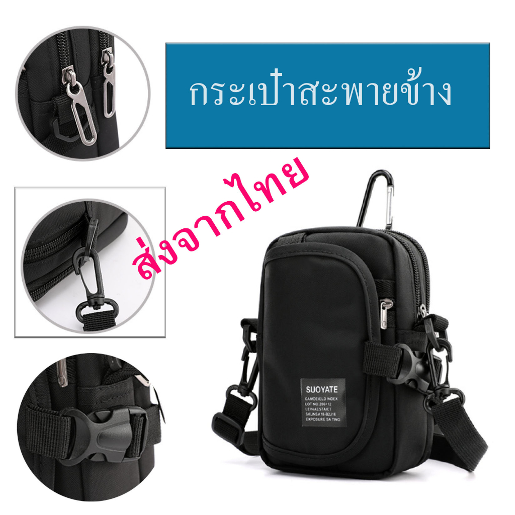 กระเป๋า ค่ดเอว/สพายข้าง/คาดอก 3 ช่อง