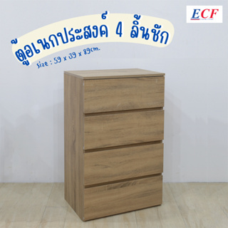 ECF Furniture ตู้ 4 ลิ้นชัก ตู้ข้างเตียง ตู้ข้างโต๊ะ ตู้ลิ้นชัก ไม้ปาร์ติเคิ้ลบอร์ด