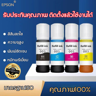 หมึกเติม epson 003 น้ำหมึกเติม4ขวด ใช้ได้ทุกรุ่น epson 003ดำ หมึกเติม epson 003 แท้ น้ำหมึกเติม100ml จำนวน4สีพิมพ์ชัดเจน