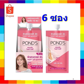 ( 6 ซอง ) Ponds พอนด์ส ไบรท์ บิวตี้ ซุปเปอร์ เดย์ครีม SPF 15 PA ++ สีชมพู หน้าใสเป๊ะ ไกลจุด คุมมัน