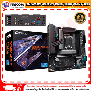 เมนบอร์ด Mainboard GIGABYTE B760M AORUS PRO AX DDR5 สามารถออกใบกำกับภาษีได้