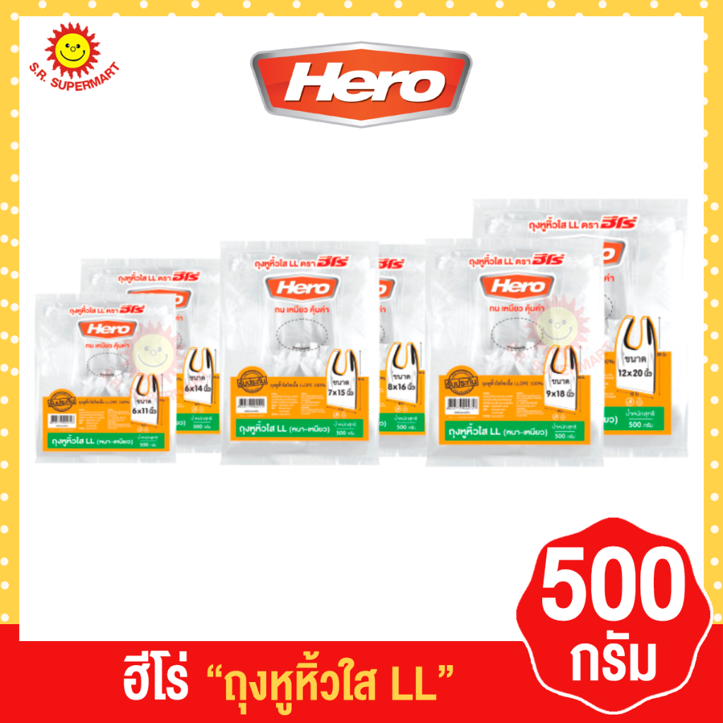[ 1 ห่อ]Hero ฮีโร่ ถุงหูหิ้วใส หนาเหนียว LL (คาดส้ม)