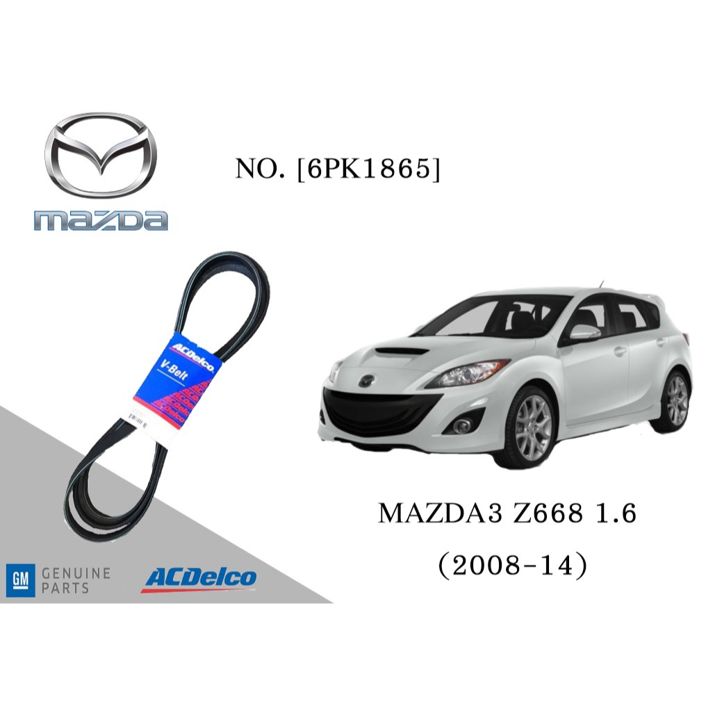 สายพานหน้าเครื่อง มาสด้า MAZDA 3 Z668 1.6 (2008-14) [6PK1865] Engine / Alternator Belt AC Delco