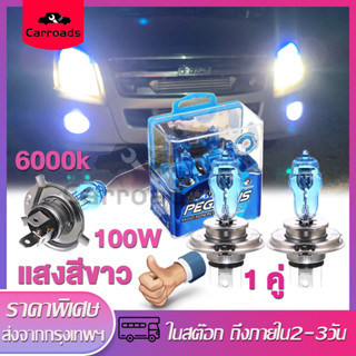 หลอดไฟซีนอน ก๊าซฮาโลเจน 100W 12V H4 6000K HOD แสงสีขาว สำหรับติดรถยนต์ไฟขับ หลอดไฟหน้ารถยนต์หลอดไฟหน้า หลอดไฟฮาโลเจน