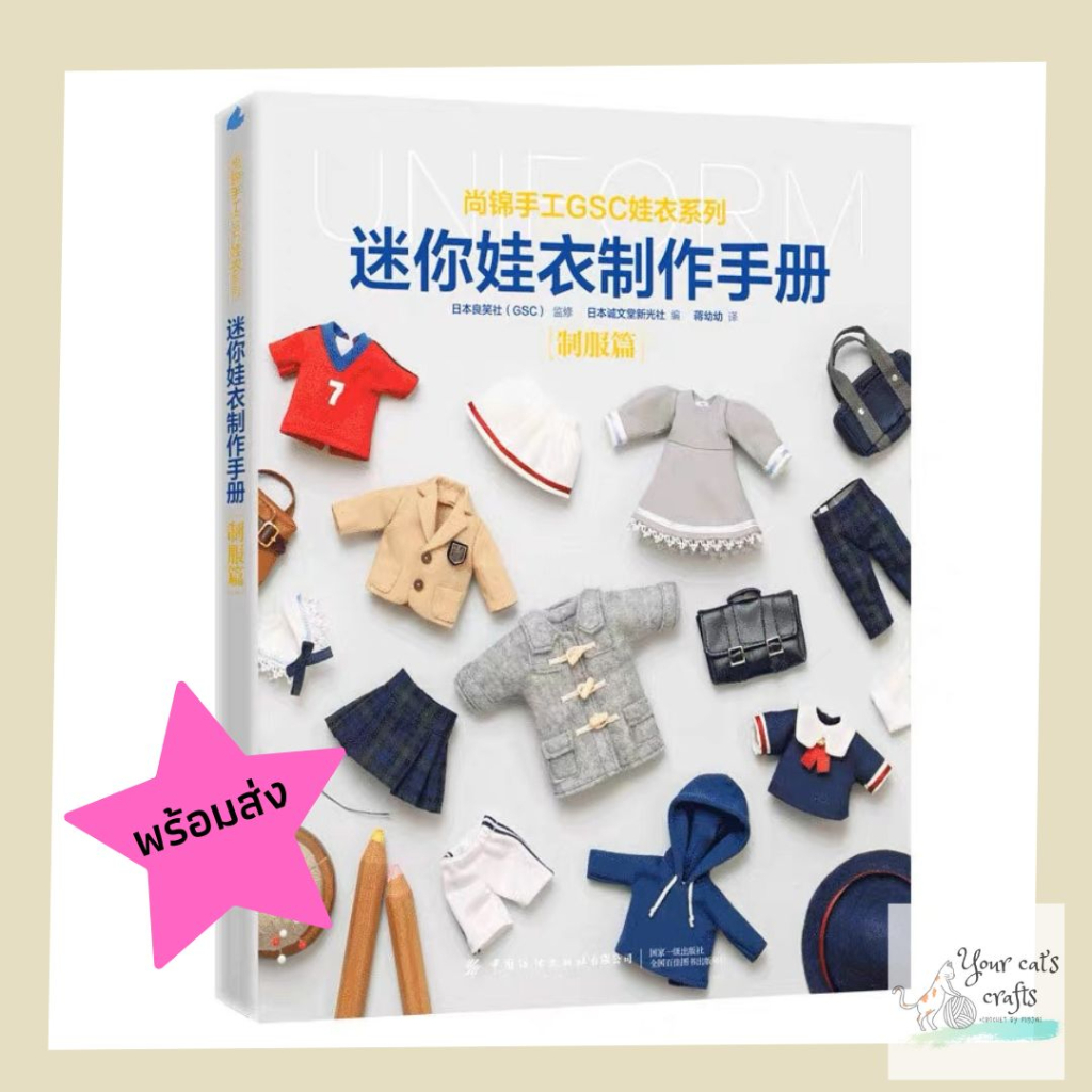 [[พร้อมส่ง]] หนังสือตัดเย็บชุดตุ๊กตา OB11 หนังสืองานฝีมือ เย็บปักถักร้อย งานอดิเรก เสื้อผ้าตุ๊กตา bjd DIY