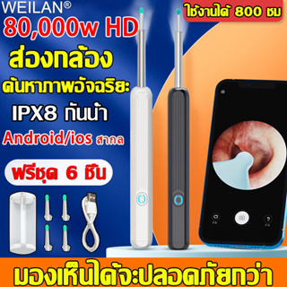 8000000 พิกเซล HD ⚡WEILA, หูฟังลิงค์ WiFi ไร้สาย, หูฟังส่องกล้องพร้อมกล้อง, น้ํายาทําความสะอาดหู, ดูขี้หู