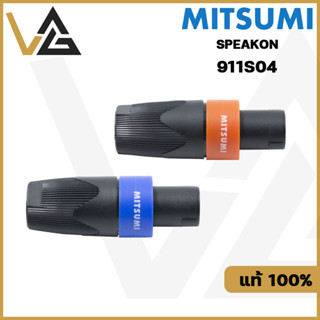 Mitsumi 911S04 หัวแจ็คลำโพง สปีคอน 4-pin แท้💯% สำหรับ ประกอบ สายลำโพง เกลียวล็อค แน่นหนา อย่างดี