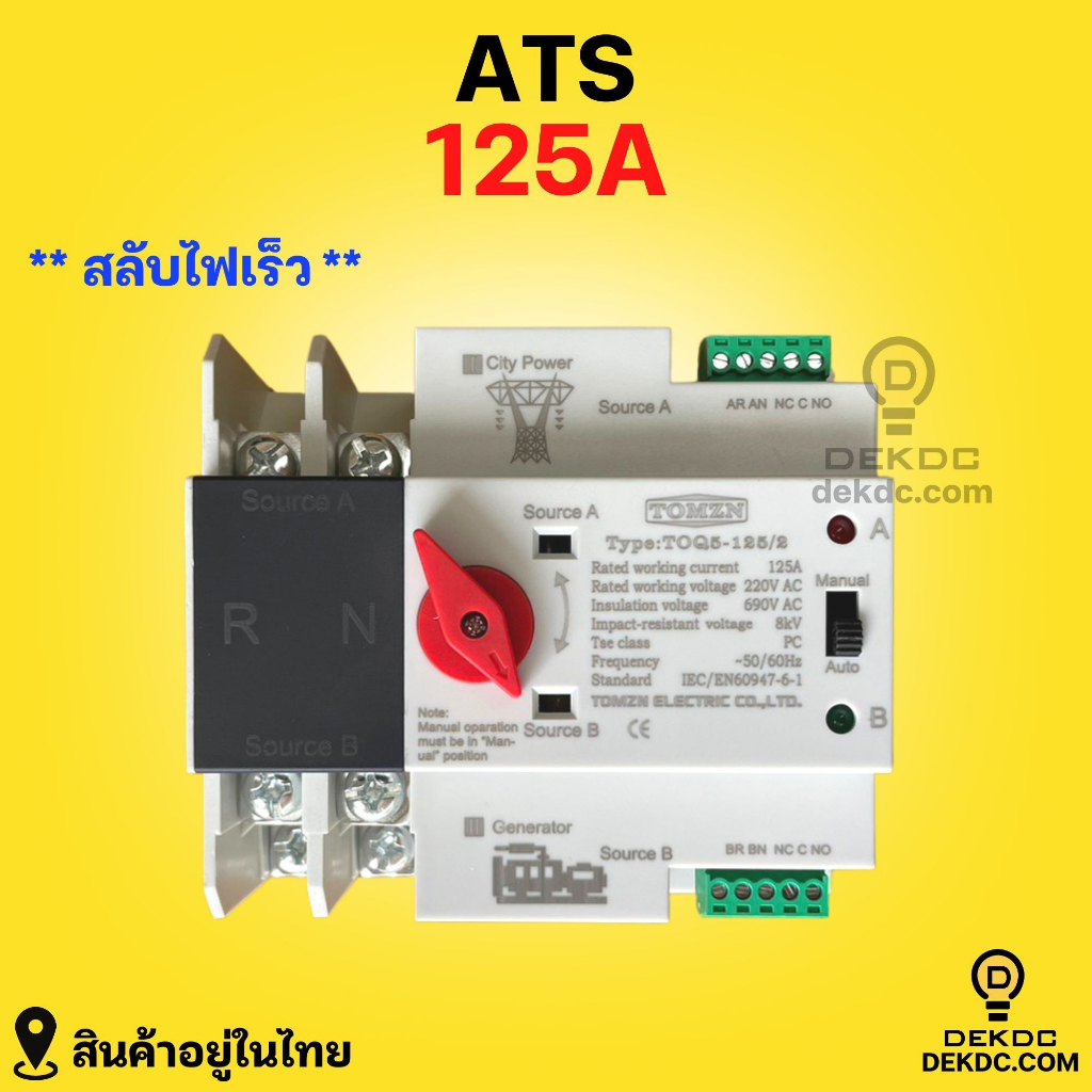 ATS 2P 125A Automatic Dual Power Transfer Switch สวิตซ์สลับแหล่งจ่ายไฟ อัตโนมัติ ระบบไฟฟ้าสำรอง คุณภาพสูง ราคาถูก
