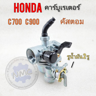 เครื่องกรองน้ำมัน คาร์บู c700 c900 คัสตอม custom คาร์บู honda c700 c900 ค