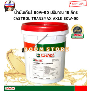 CASTROL น้ำมันเกียร์ CASTROL TRANSMAX AXLE 80W-90 / 85W-140 (API GL5) ปริมาณ 18 ลิตร สำหรับรถบรรทุก