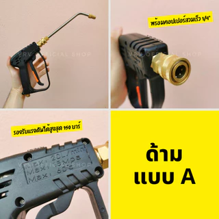 ปืนฉีดน้ำแรงดันสูง ปืนล้างแอร์ ปืนฉีดน้ำ แบบก้านหมุุน 360 องศา ปรับแรงดันน้ำได้ พร้อม หัวฉีดล้างแอร์ เกลียว M14 M22