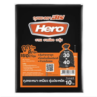 ถุงขยะ ประหยัด หนาเหนียว HERO 1KG FEGBDPI1N0186 30"x40" ดำ (12ใบ/แพ็ค)