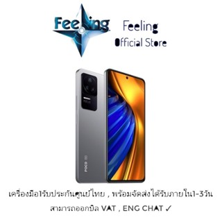 🔥วันที่15 โค้ด12DD915 ลด1,000(12%) Poco F4 ประกันศูนย์ Xiaomi 1ปี