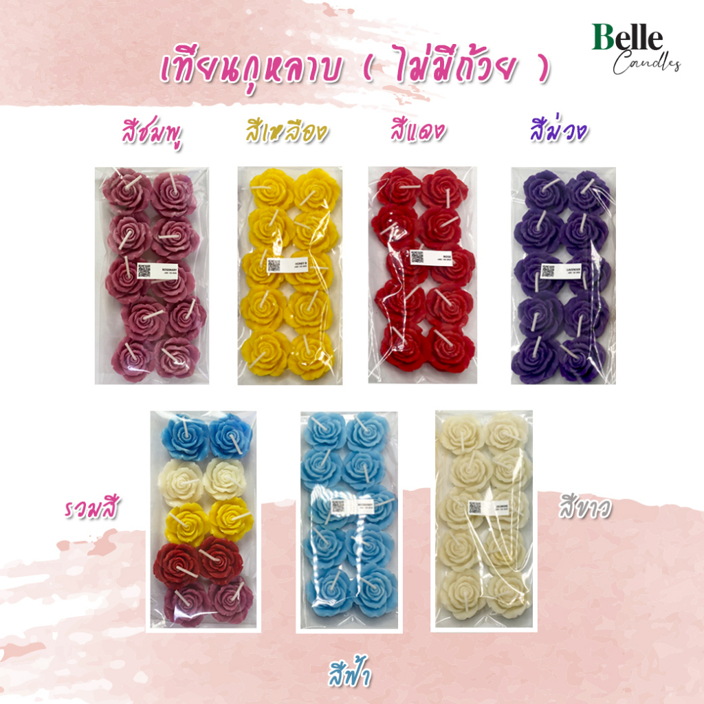 เทียนลอยน้ำ เทียนทีไลท์ ดอกกุหลาบ ( ไม่มีถ้วย ) กลิ่นหอม - รูปที่ 2