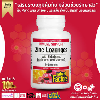 Natural Factors, Zinc Lonzenges, With Elderberry, Echinacea &amp; Vitamin C, Honey Blossom, 60 Lozenges (No.782)