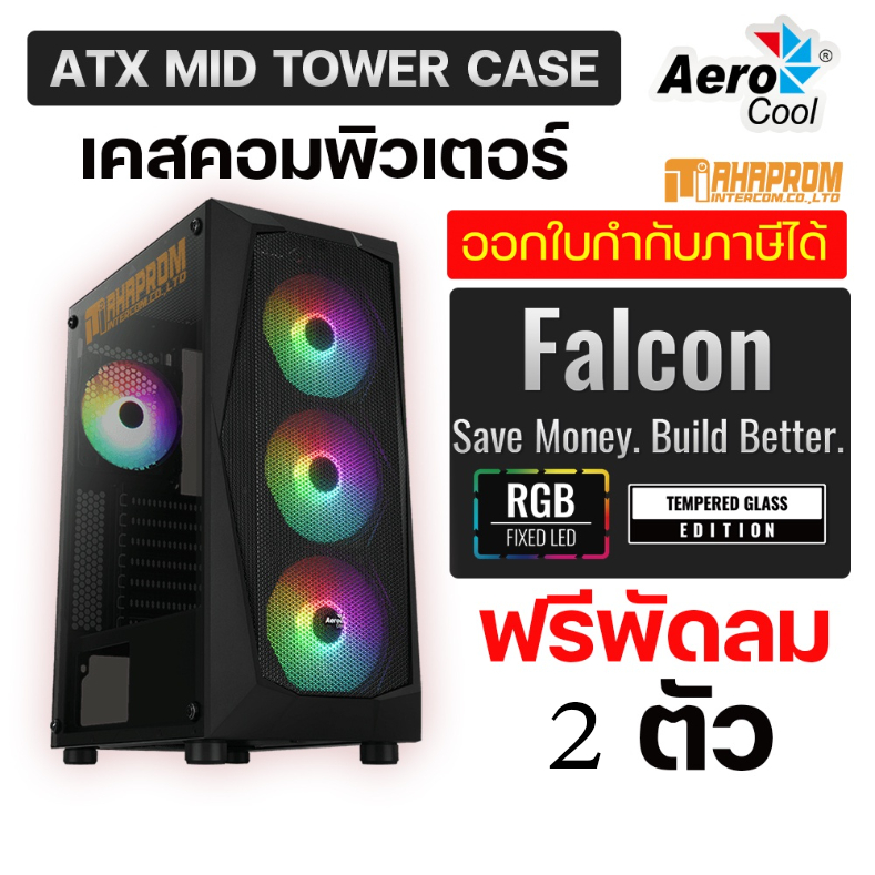 🖥️ [พัดลม RGB ในตัว] AeroCool Falcon-G RGB (Black) เคสคอม Mid-Tower ฝาข้างกระจกนิรภัย 📦