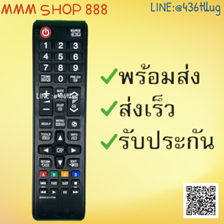 รีโมทรุ่น :ซัมซุง Samsung รหัส BN59-01175K สินค้าพร้อมส่ง