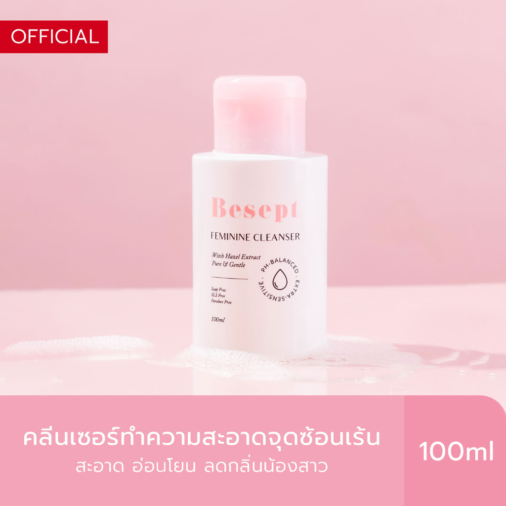 Besept คลีนเซอร์น้องสาว ทําความสะอาดจุดซ่อนเร้น น้ำยาล้างจุดซ่อนเร้น 100ml สูตรอ่อนโยน